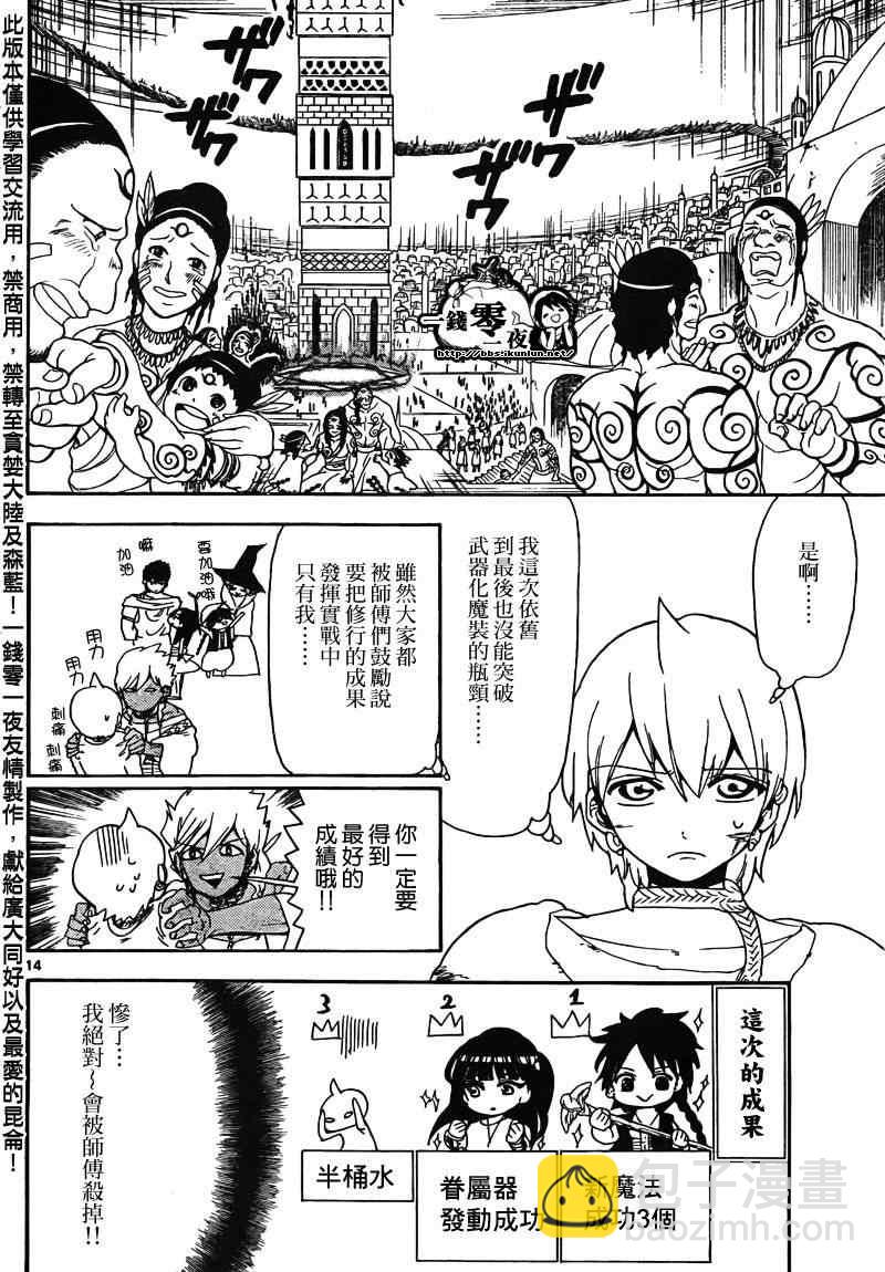🍟魔笛MAGI 第105话 第14页