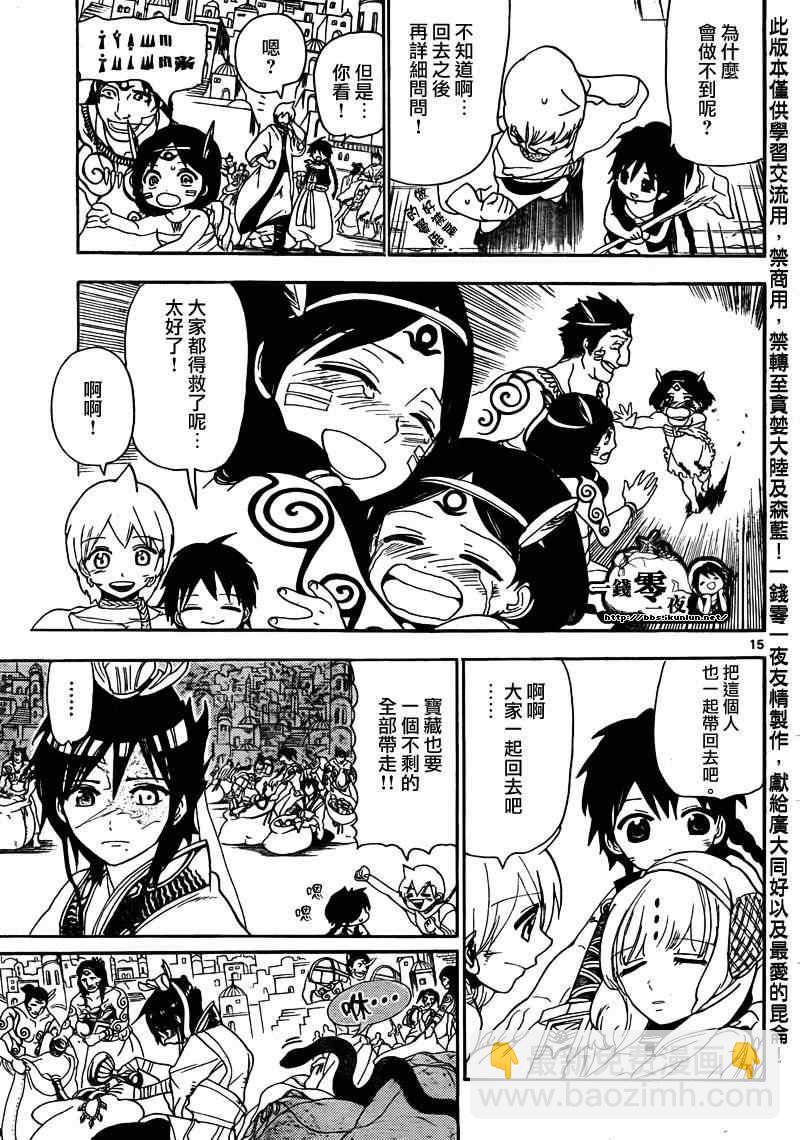 🍟魔笛MAGI 第105话 第15页