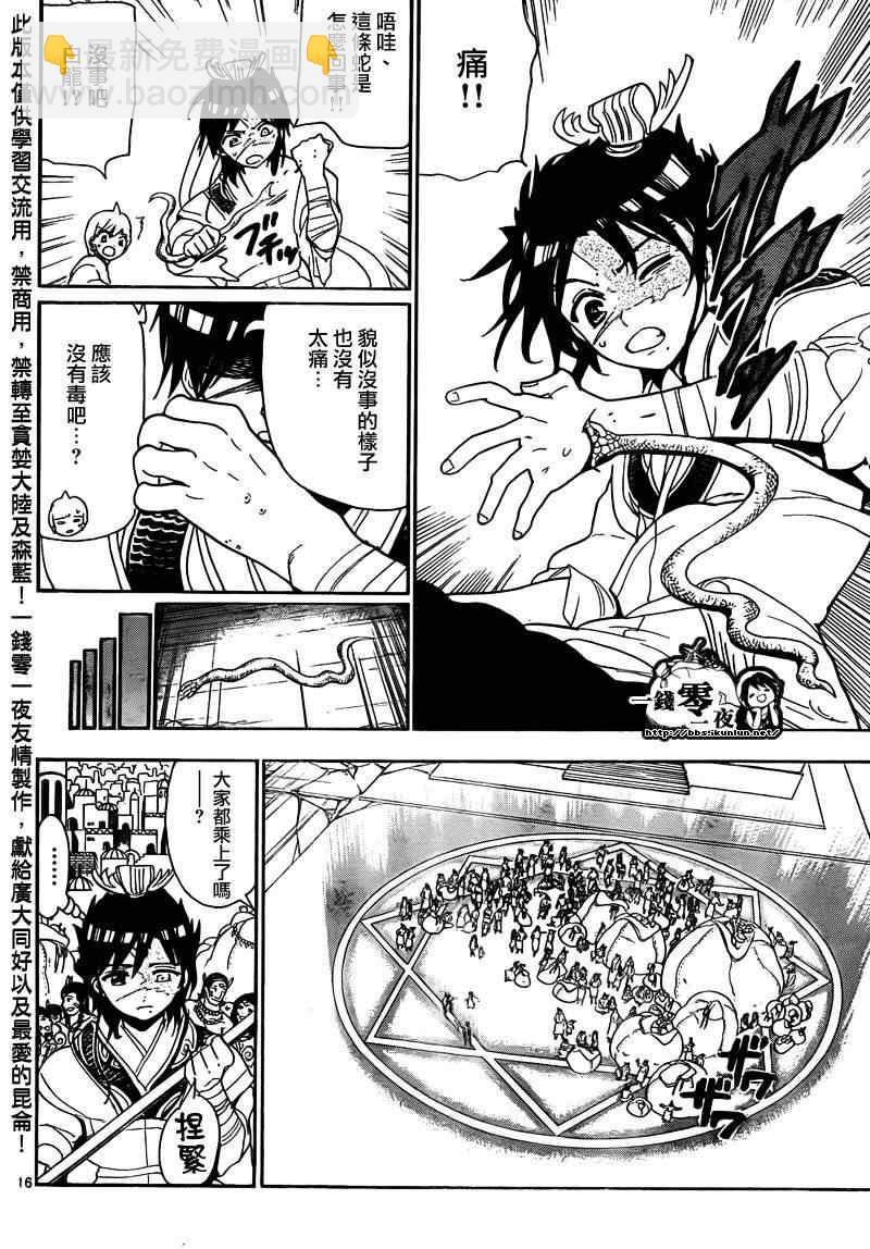🍟魔笛MAGI 第105话 第16页