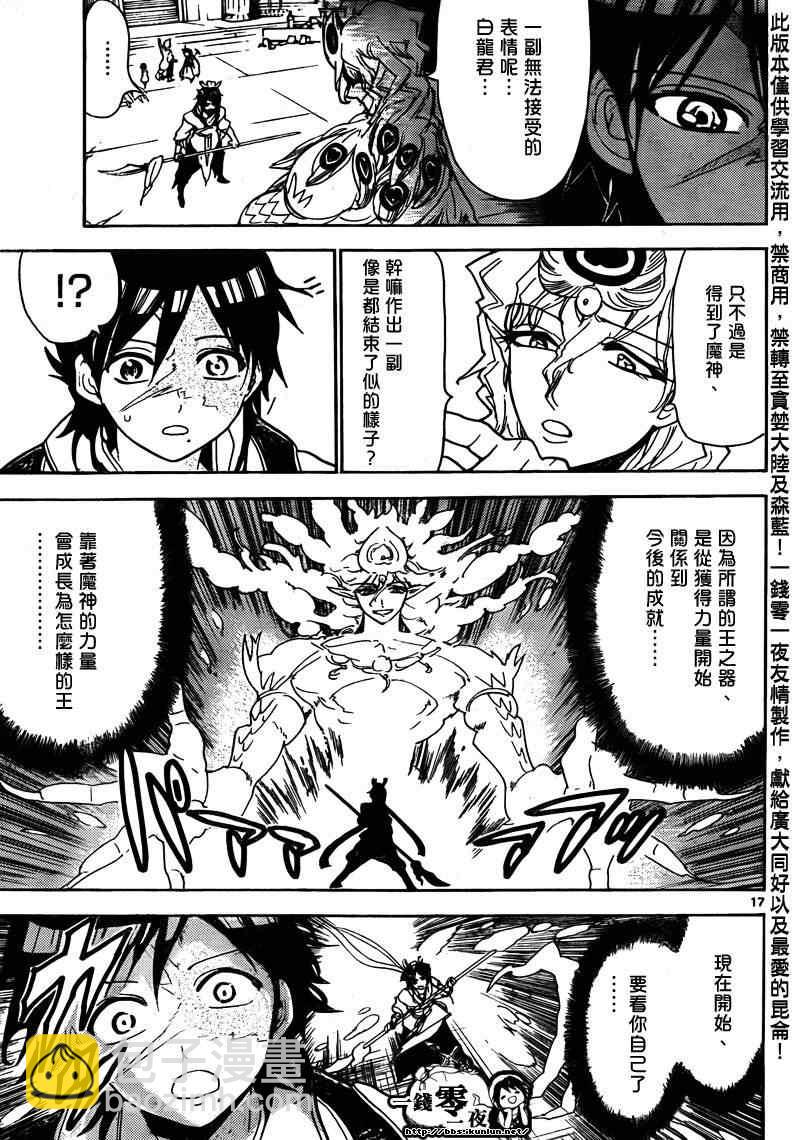 🍟魔笛MAGI 第105话 第17页