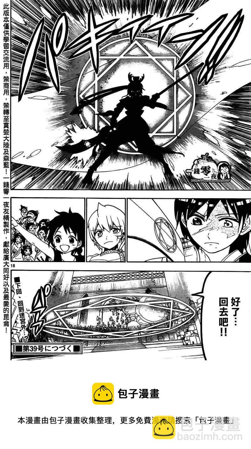 🍟魔笛MAGI 第105话 第18页