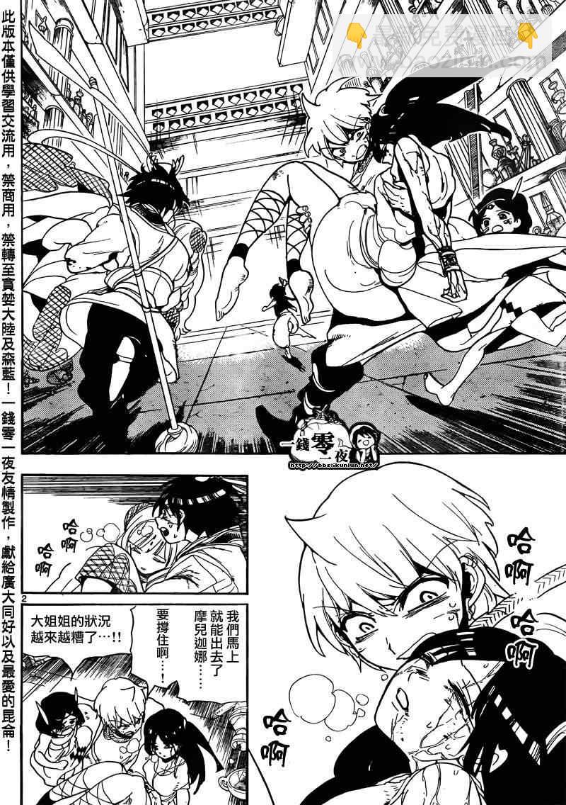 🍟魔笛MAGI 第105话 第2页