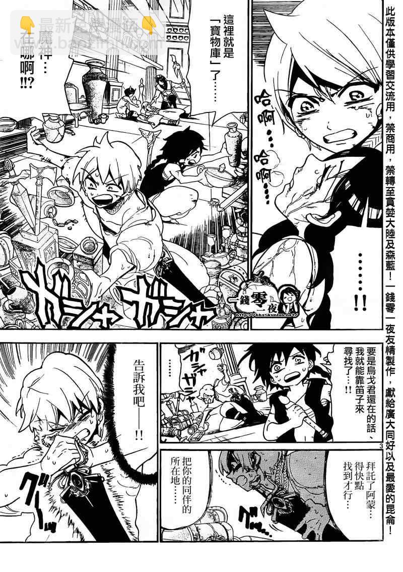 🍟魔笛MAGI 第105话 第3页