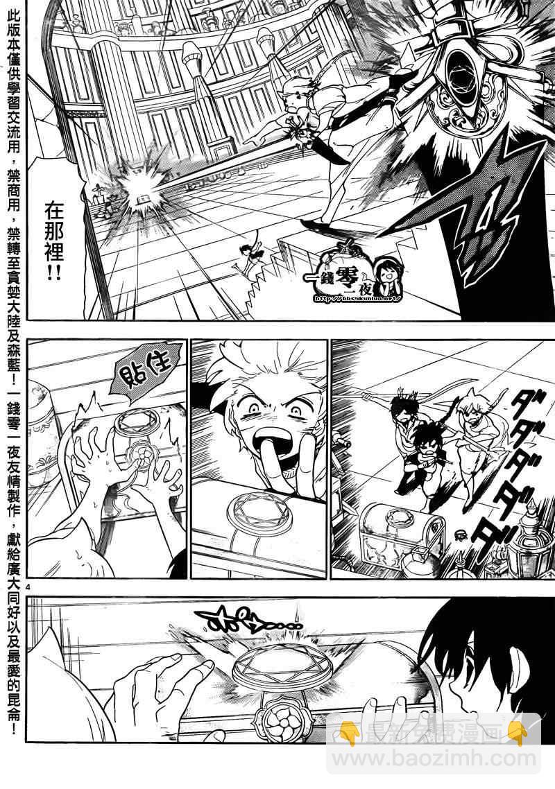 🍟魔笛MAGI 第105话 第4页