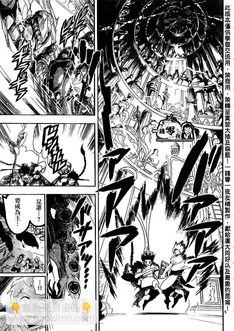 🍟魔笛MAGI 第105话 第5页