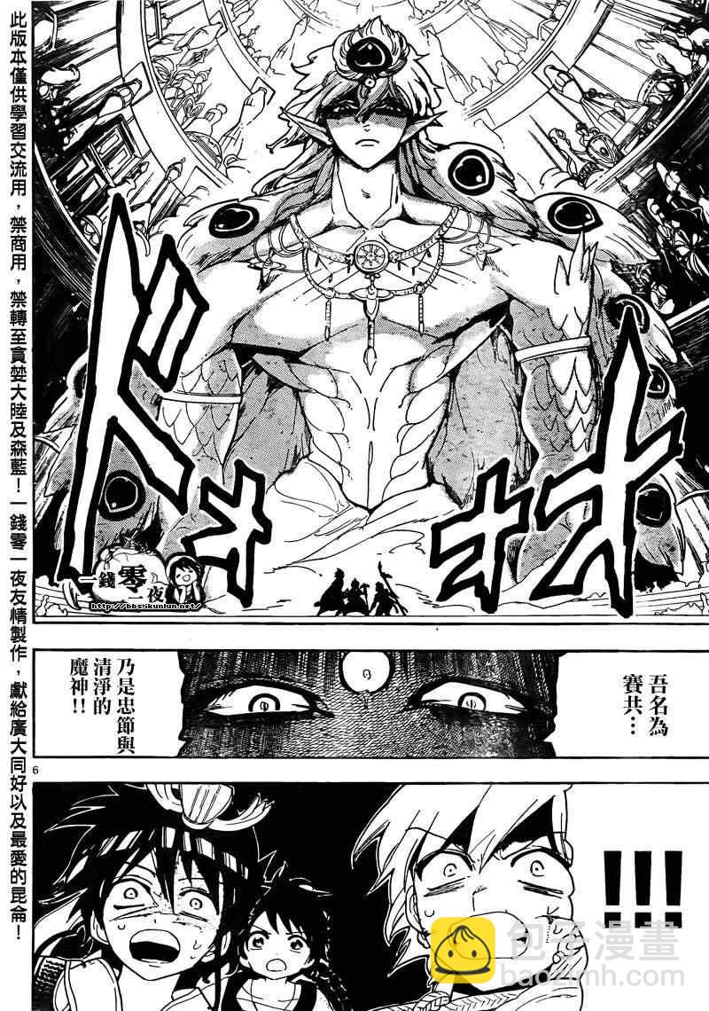 🍟魔笛MAGI 第105话 第6页