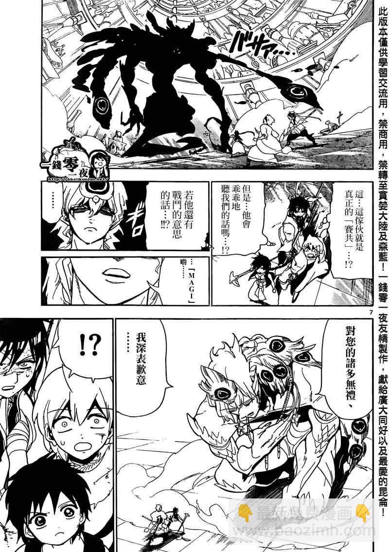 🍟魔笛MAGI 第105话 第7页