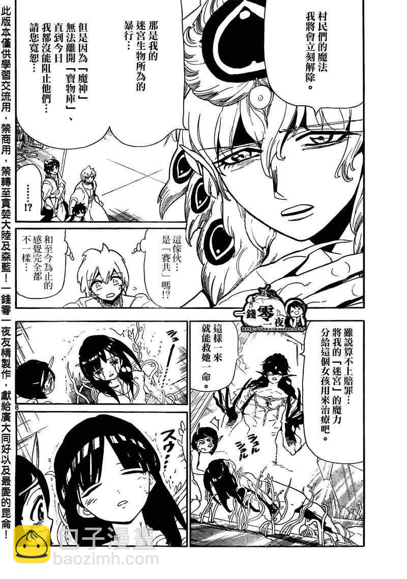 🍟魔笛MAGI 第105话 第8页