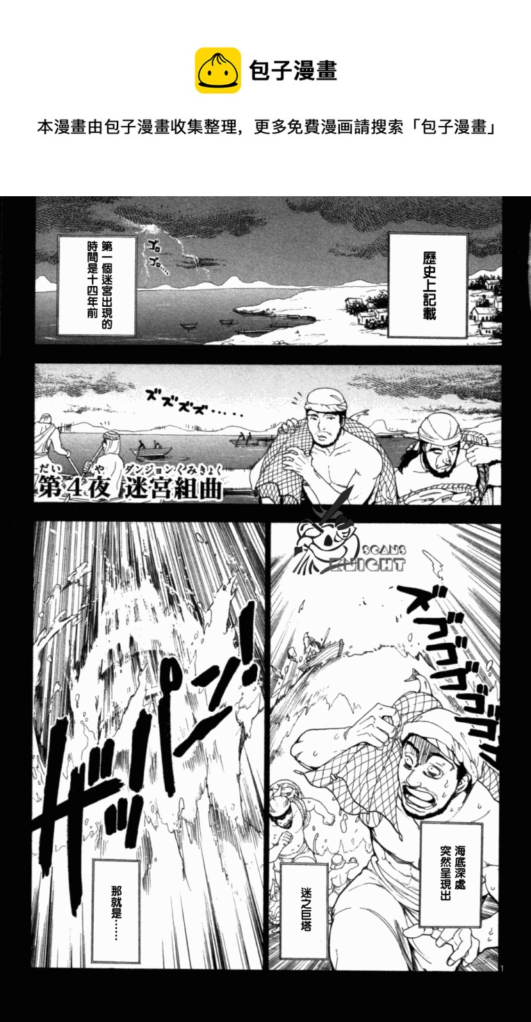 🍟魔笛MAGI 第4话 第1页