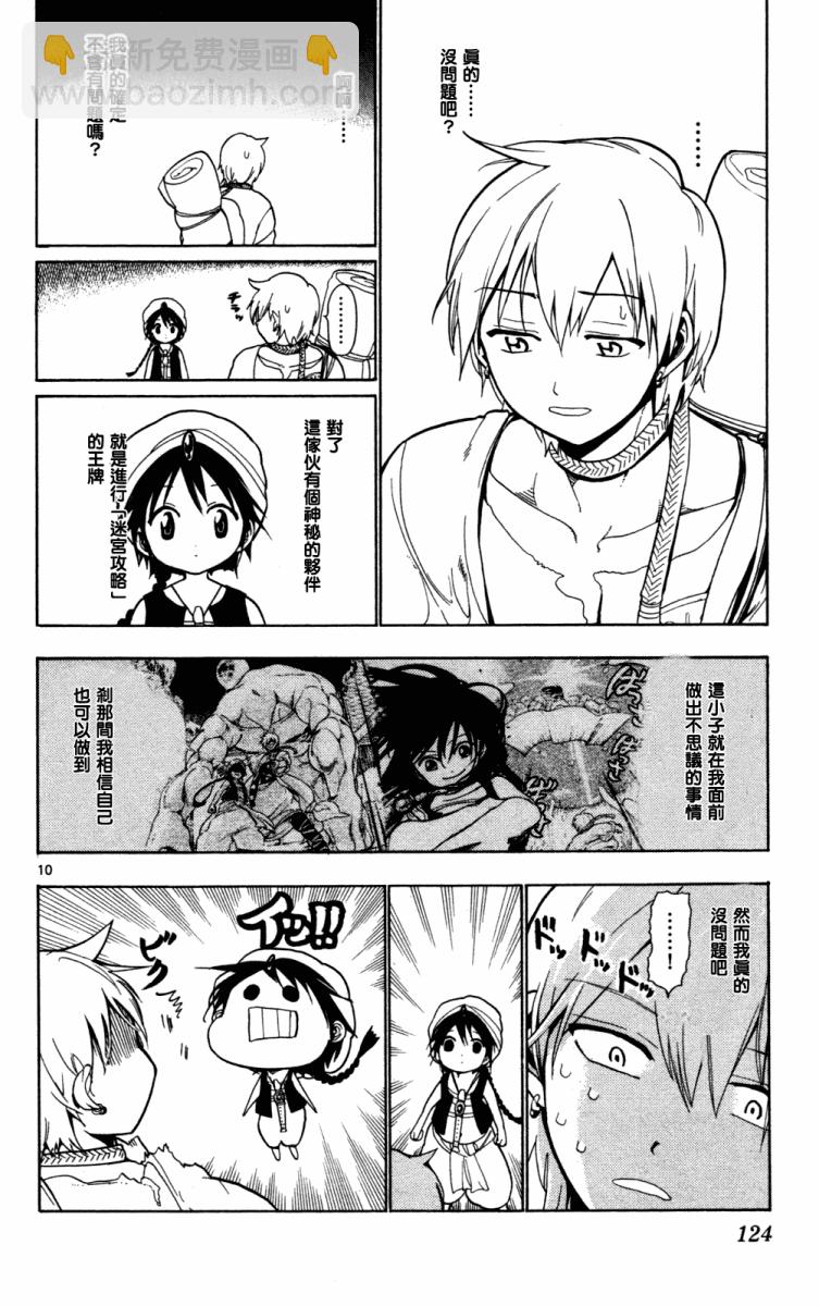 🍟魔笛MAGI 第4话 第10页