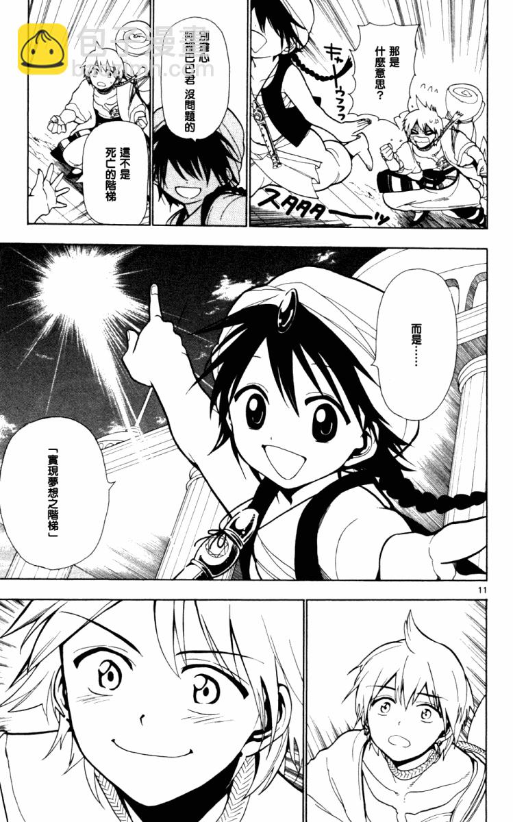 🍟魔笛MAGI 第4话 第11页