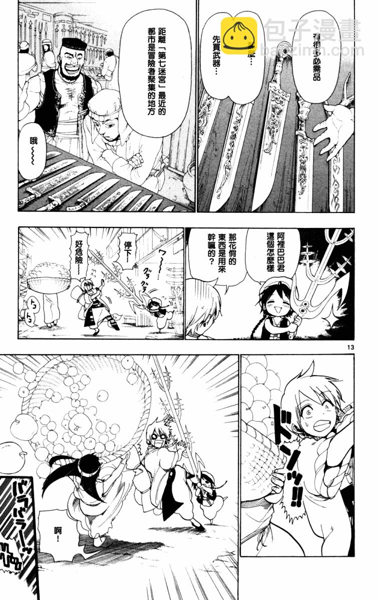🍟魔笛MAGI 第4话 第13页