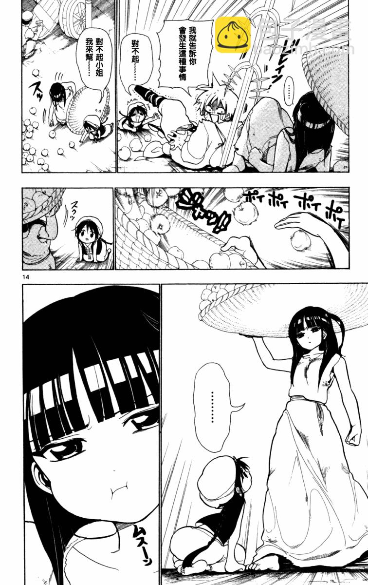 🍟魔笛MAGI 第4话 第14页