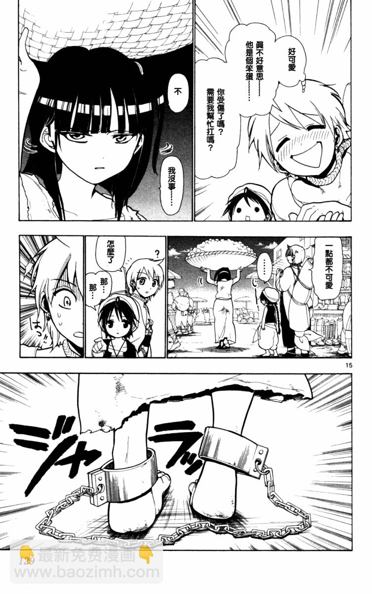 🍟魔笛MAGI 第4话 第15页