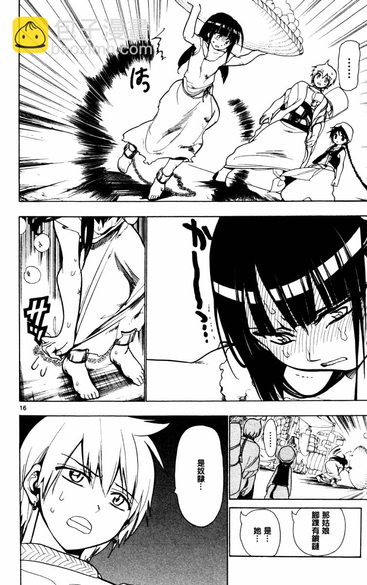 🍟魔笛MAGI 第4话 第16页