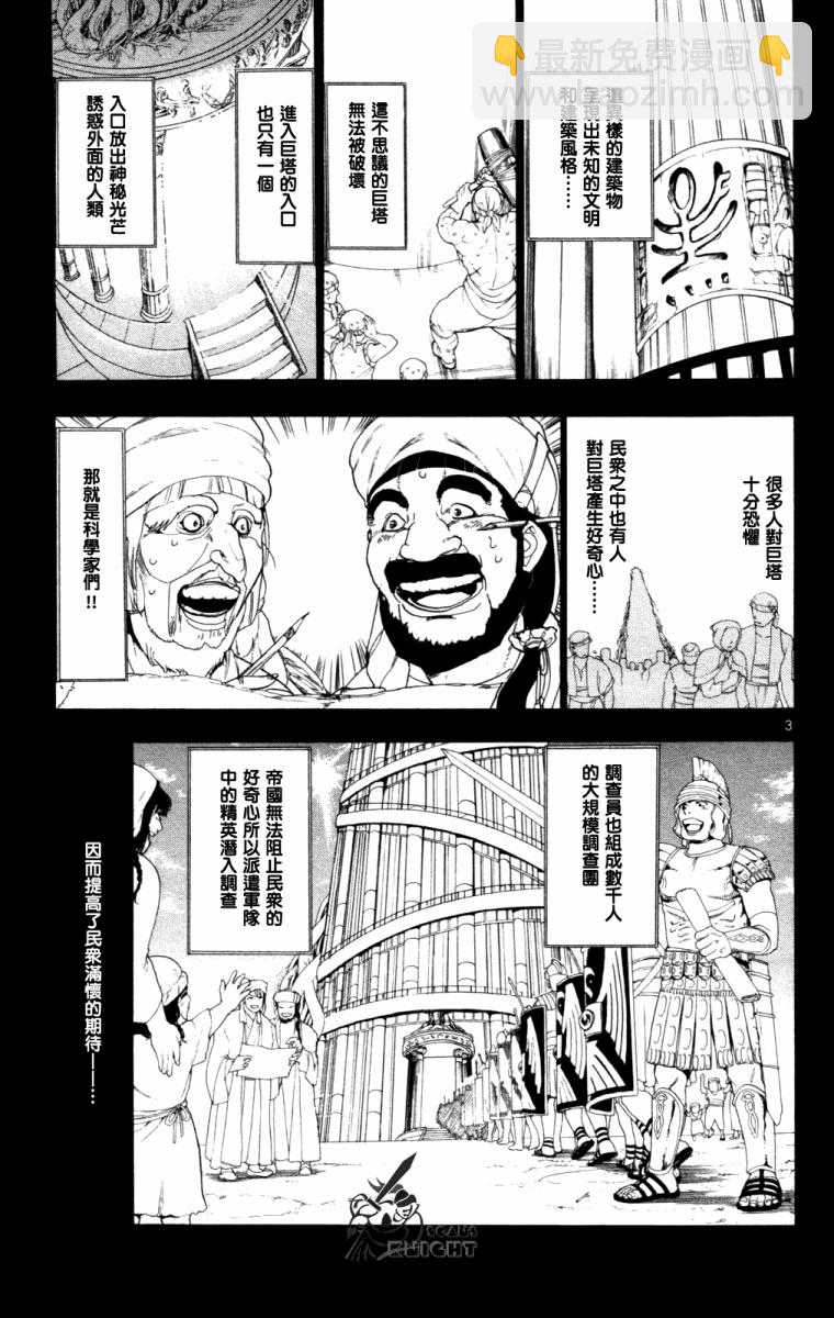🍟魔笛MAGI 第4话 第3页