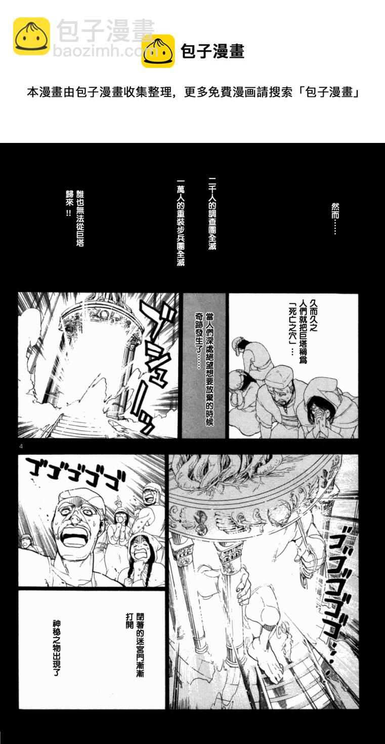 🍟魔笛MAGI 第4话 第4页