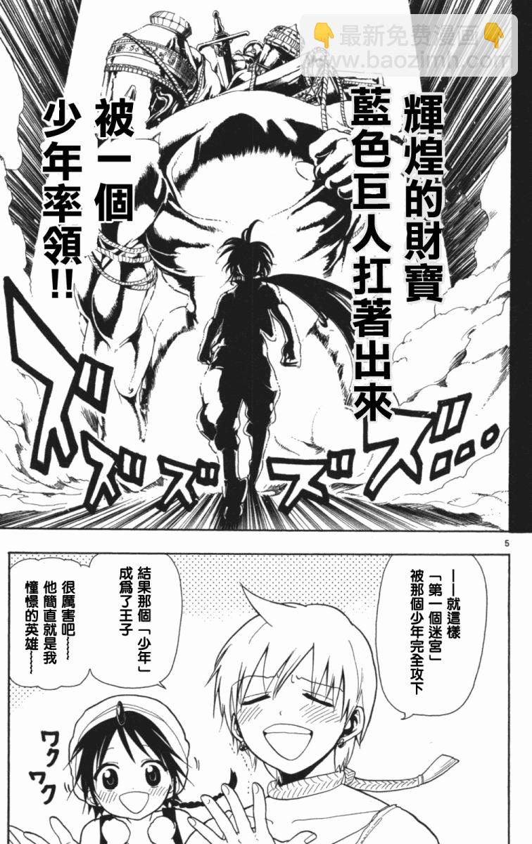 🍟魔笛MAGI 第4话 第5页