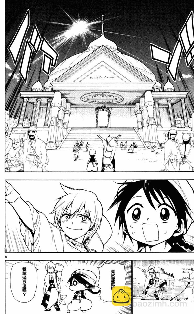 🍟魔笛MAGI 第4话 第8页