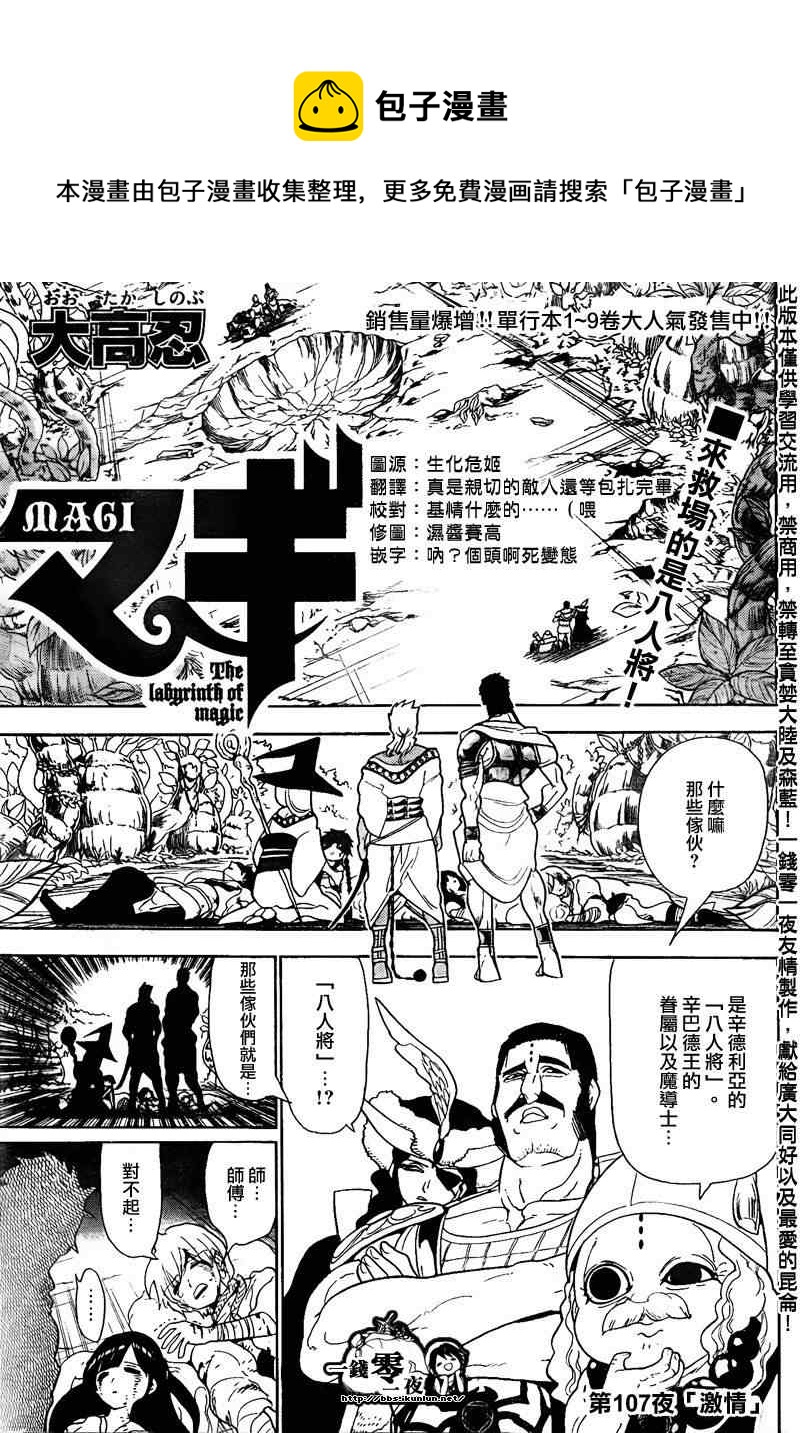 🍟魔笛MAGI 第107话 第1页