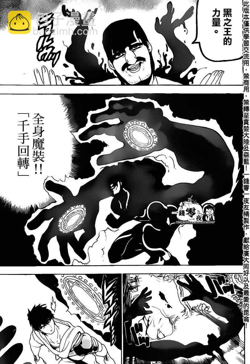 🍟魔笛MAGI 第107话 第10页