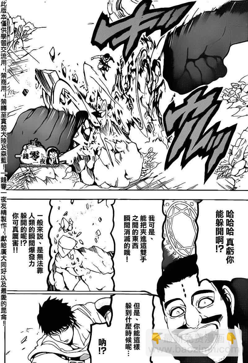 🍟魔笛MAGI 第107话 第11页