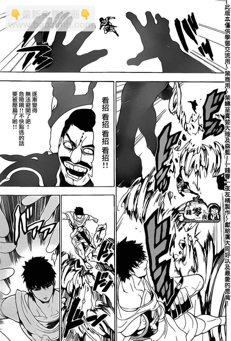 🍟魔笛MAGI 第107话 第12页