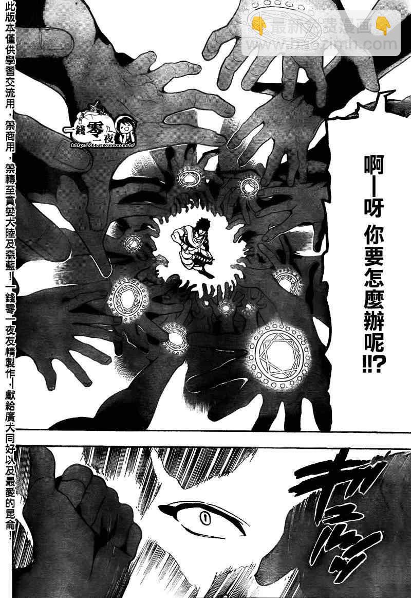 🍟魔笛MAGI 第107话 第13页