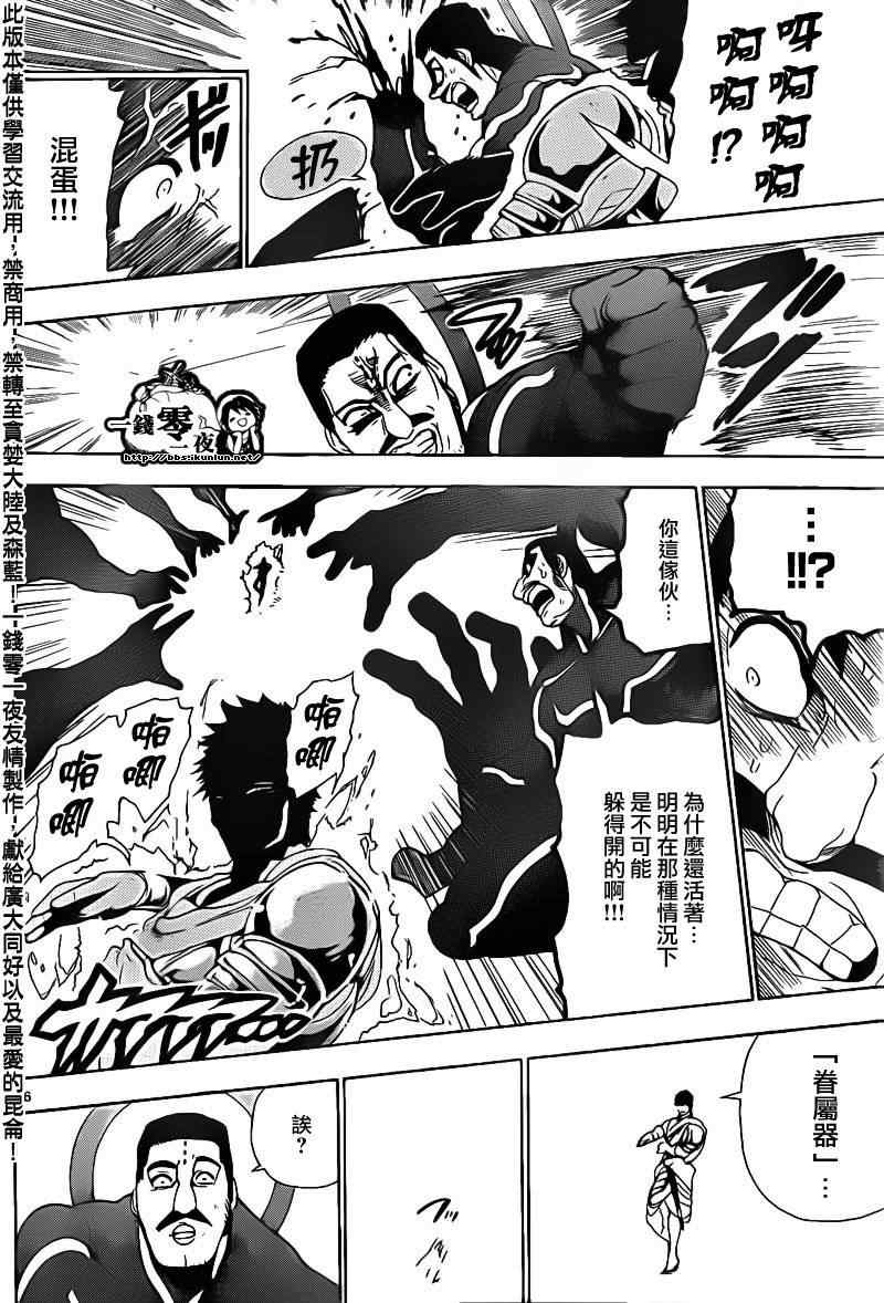 🍟魔笛MAGI 第107话 第15页