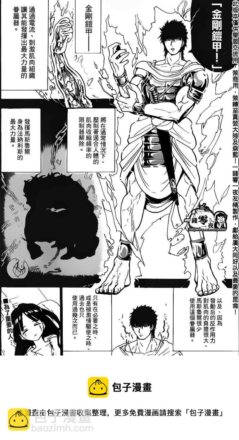 🍟魔笛MAGI 第107话 第17页