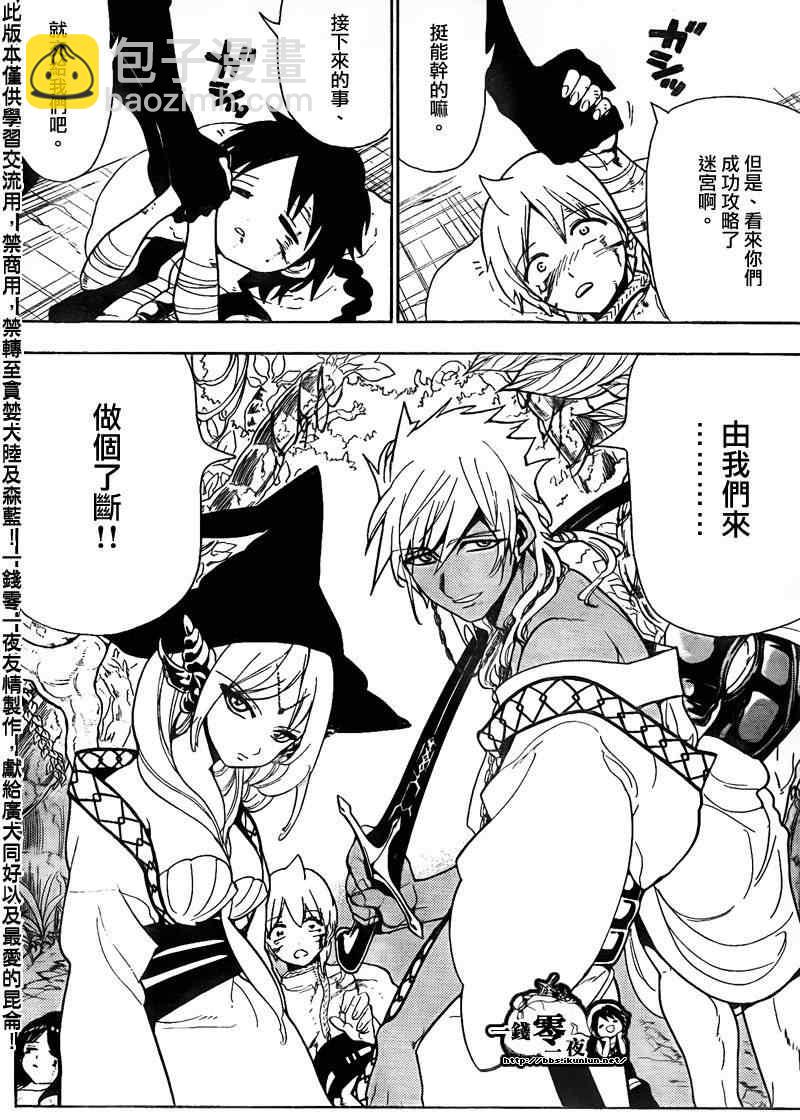 🍟魔笛MAGI 第107话 第2页
