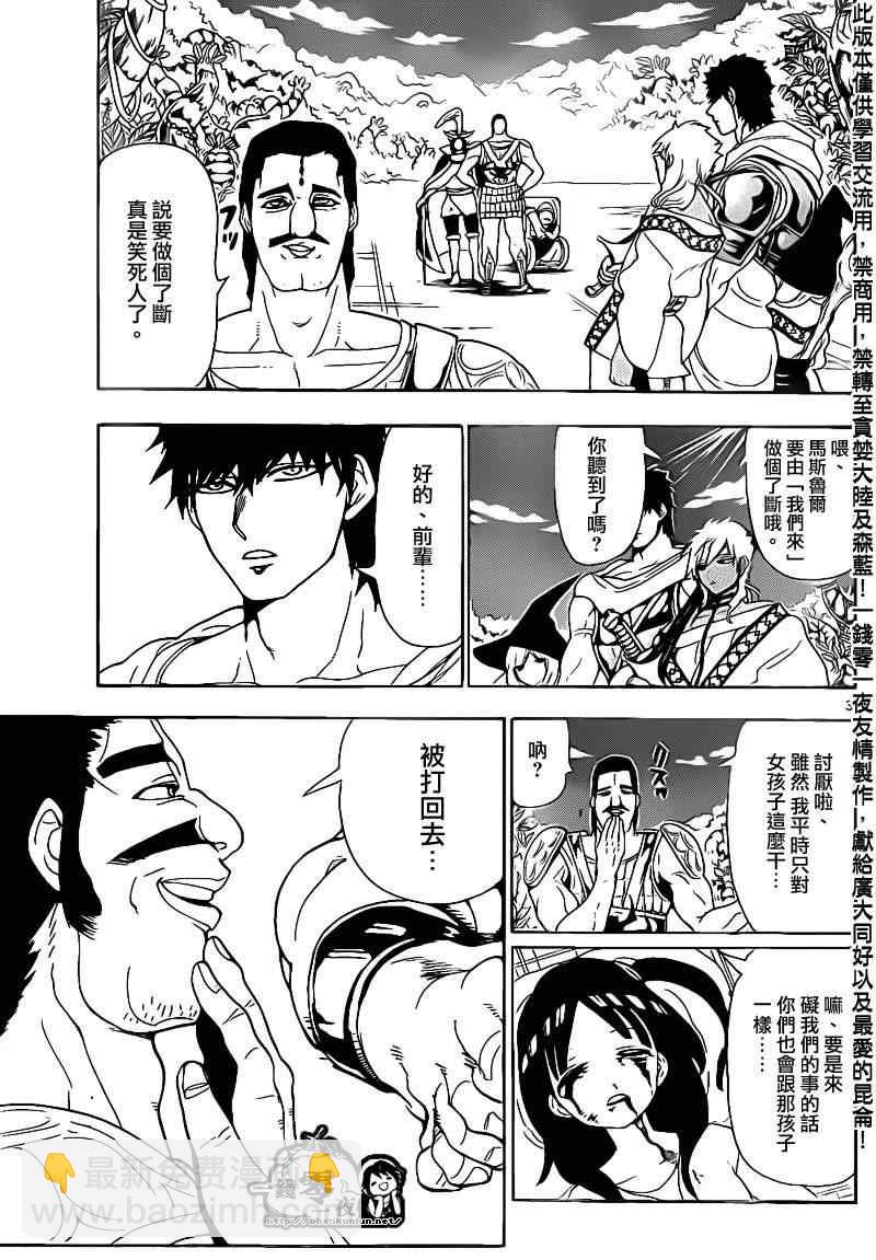 🍟魔笛MAGI 第107话 第3页