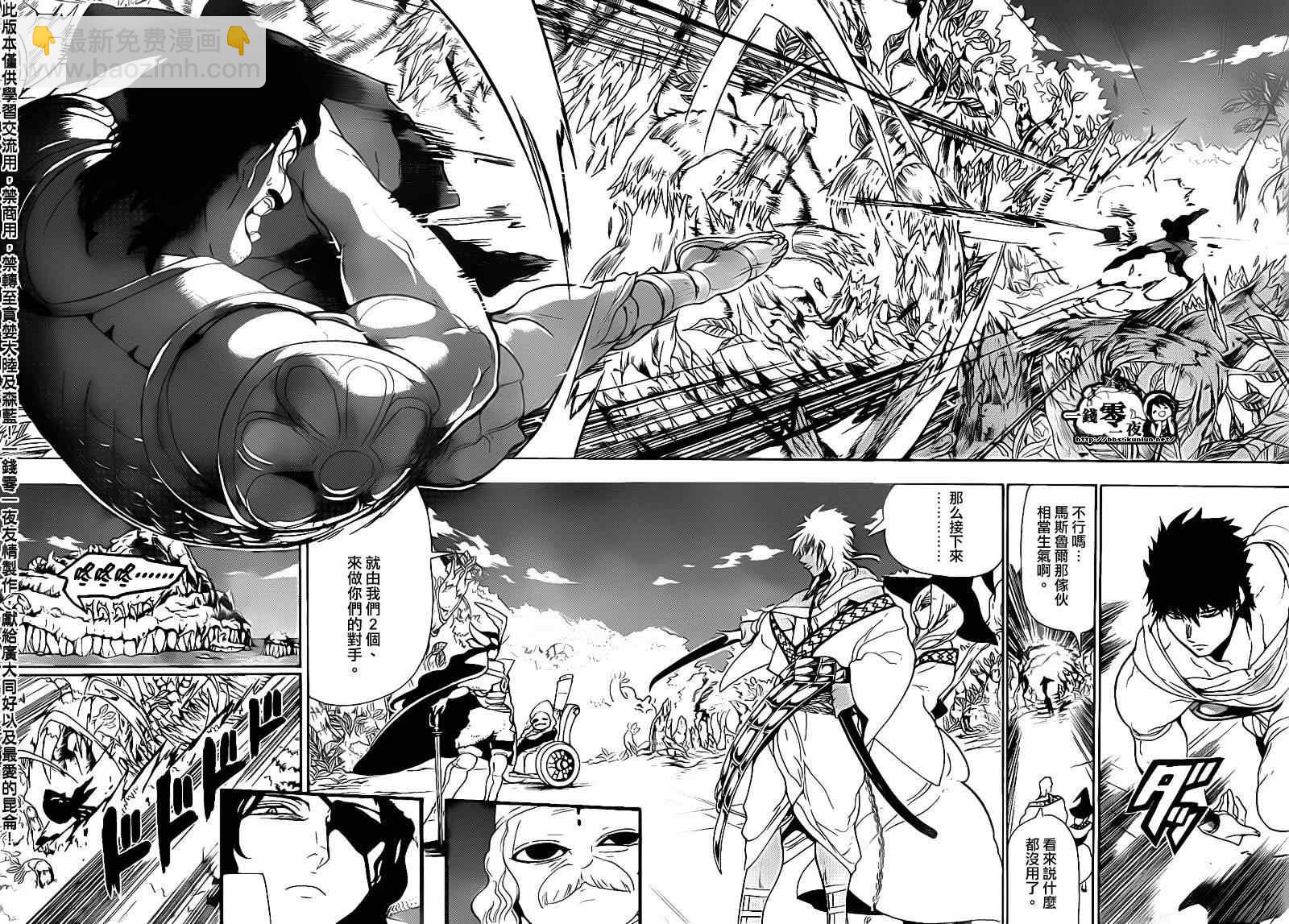 🍟魔笛MAGI 第107话 第4页