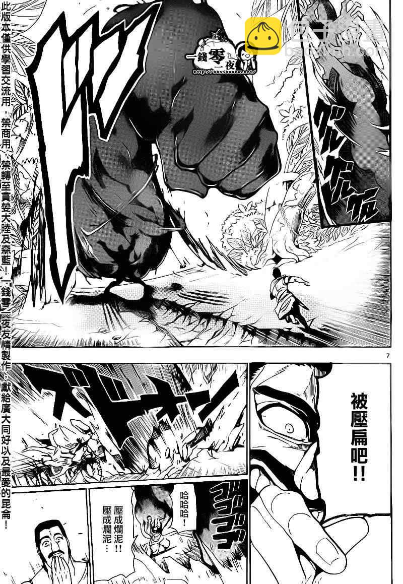 🍟魔笛MAGI 第107话 第6页