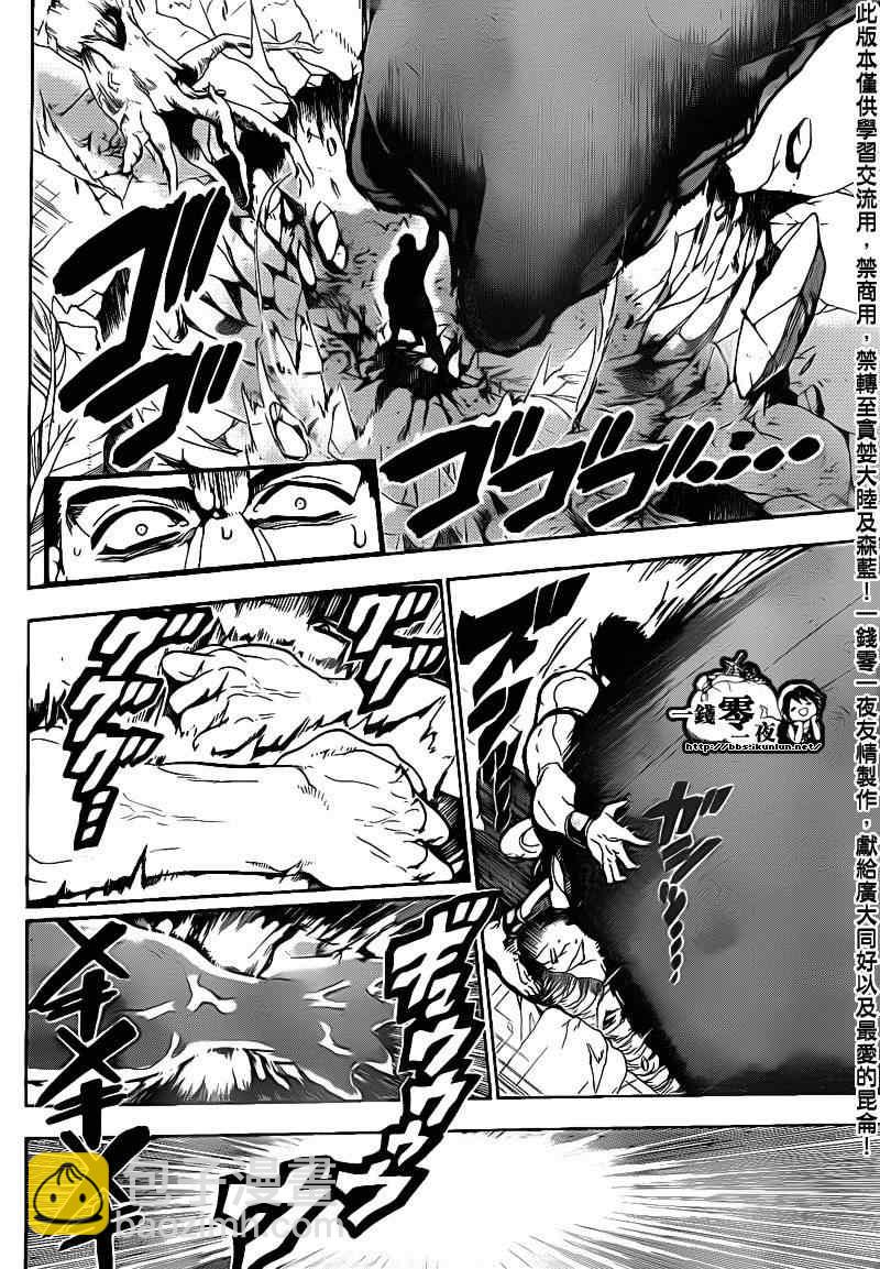 🍟魔笛MAGI 第107话 第7页