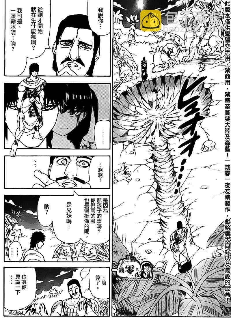 🍟魔笛MAGI 第107话 第9页
