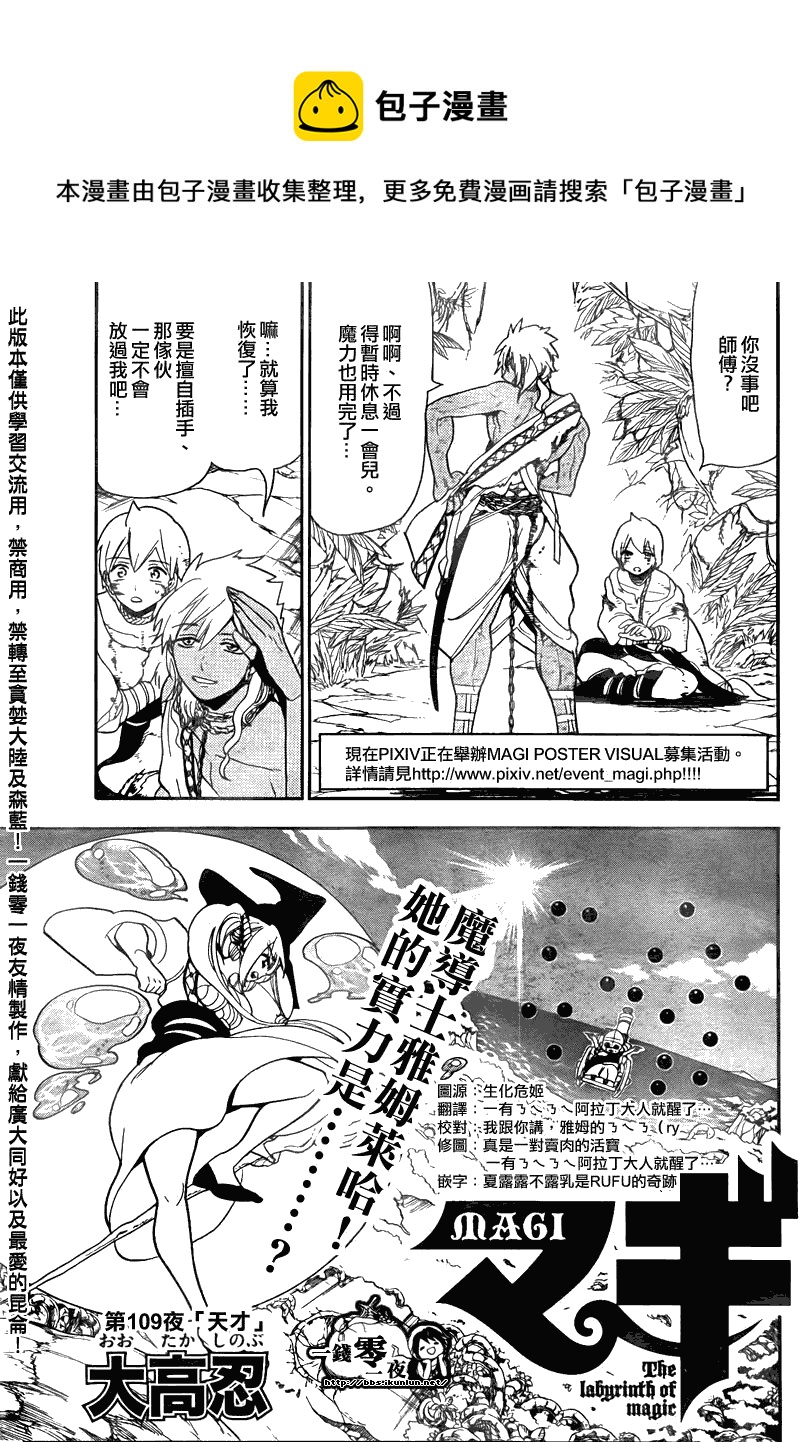 🍟魔笛MAGI 第109话 第1页