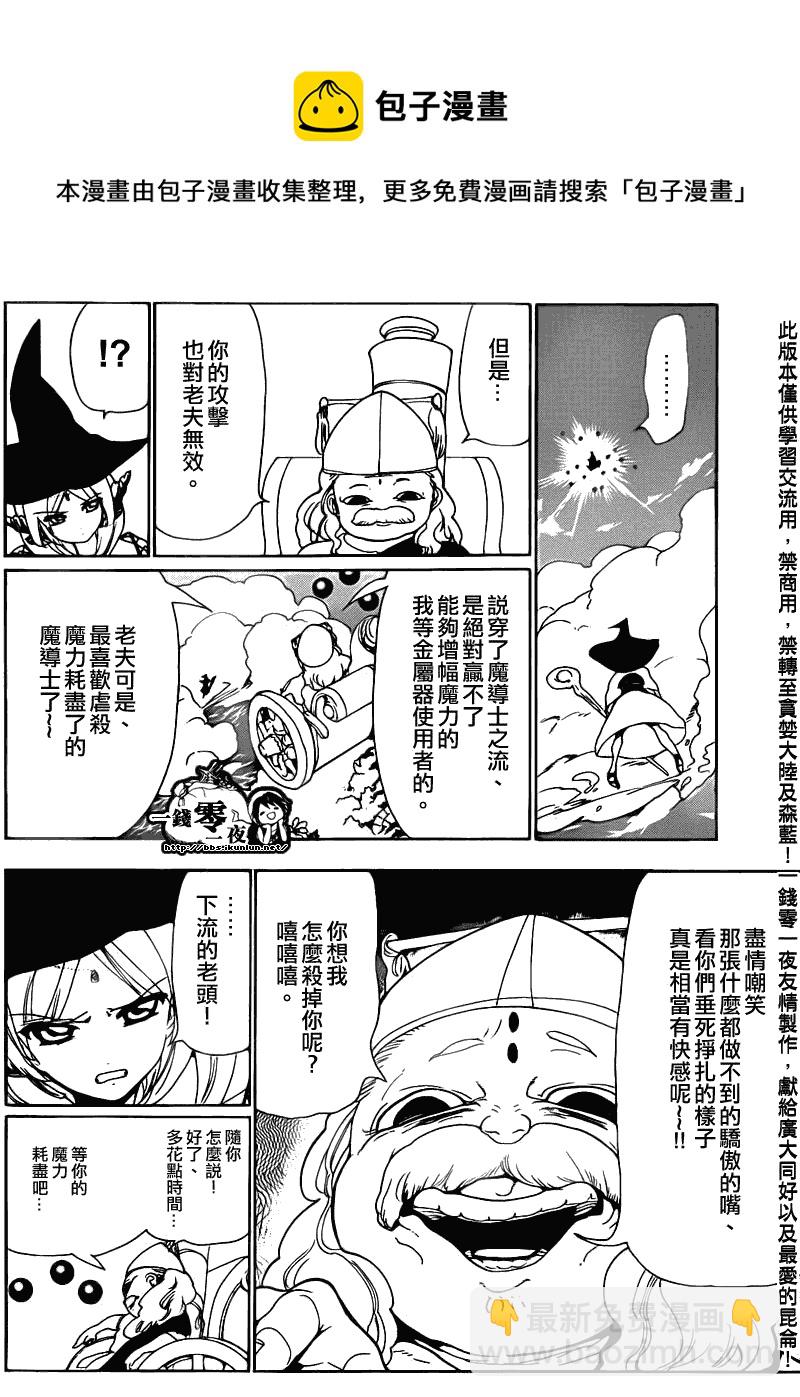 🍟魔笛MAGI 第109话 第10页