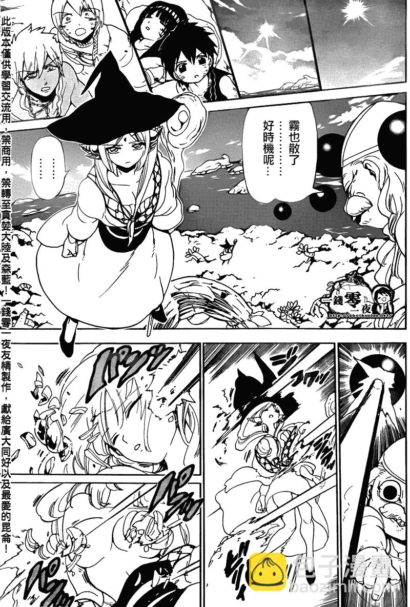 🍟魔笛MAGI 第109话 第11页