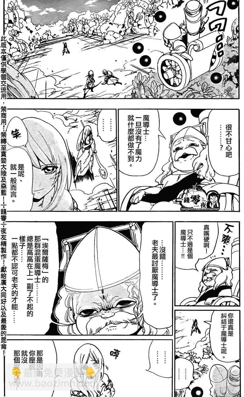 🍟魔笛MAGI 第109话 第13页