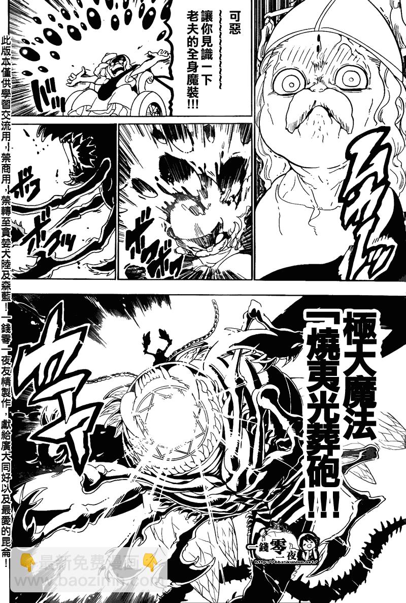 🍟魔笛MAGI 第109话 第14页