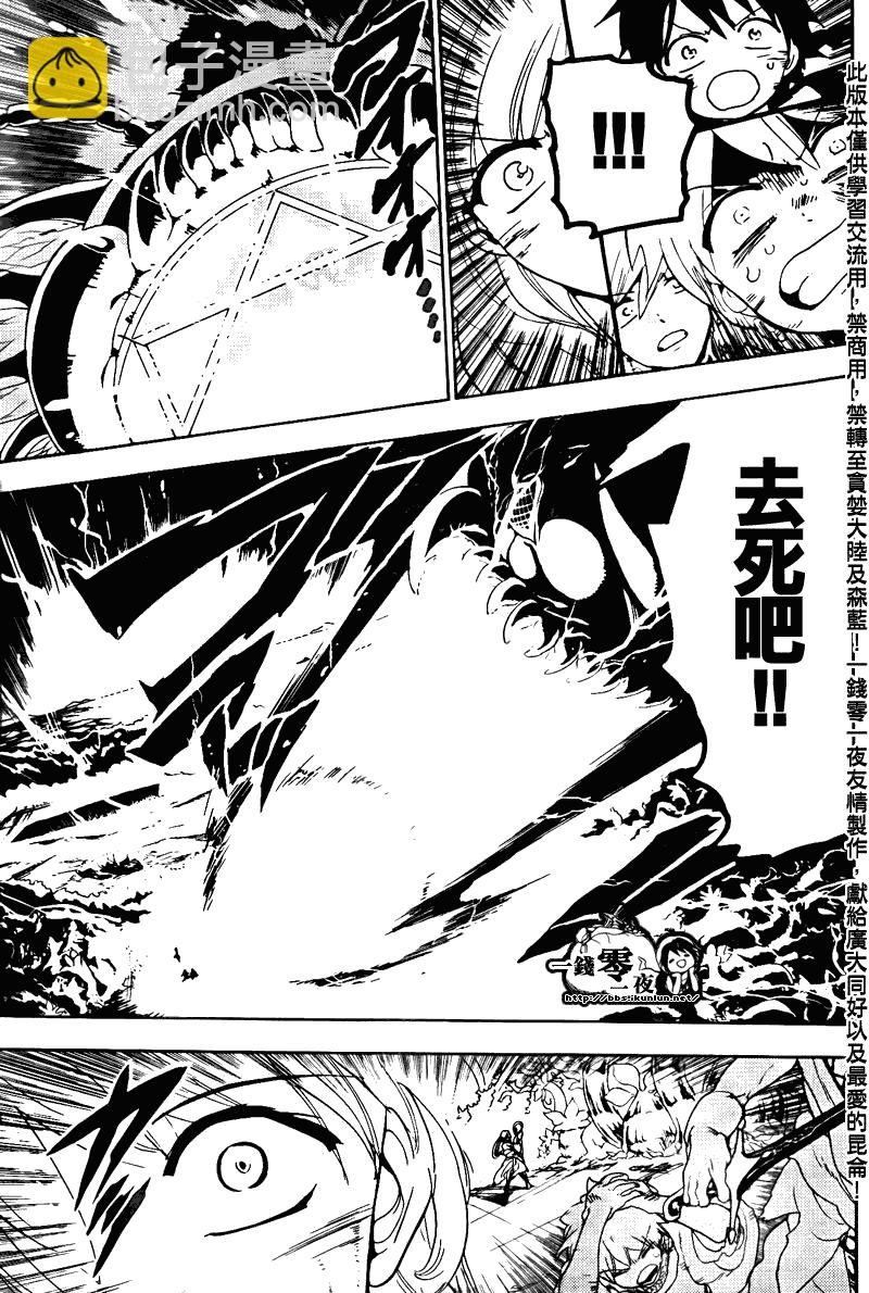 🍟魔笛MAGI 第109话 第15页