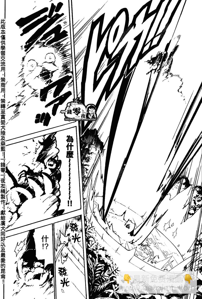 🍟魔笛MAGI 第109话 第16页