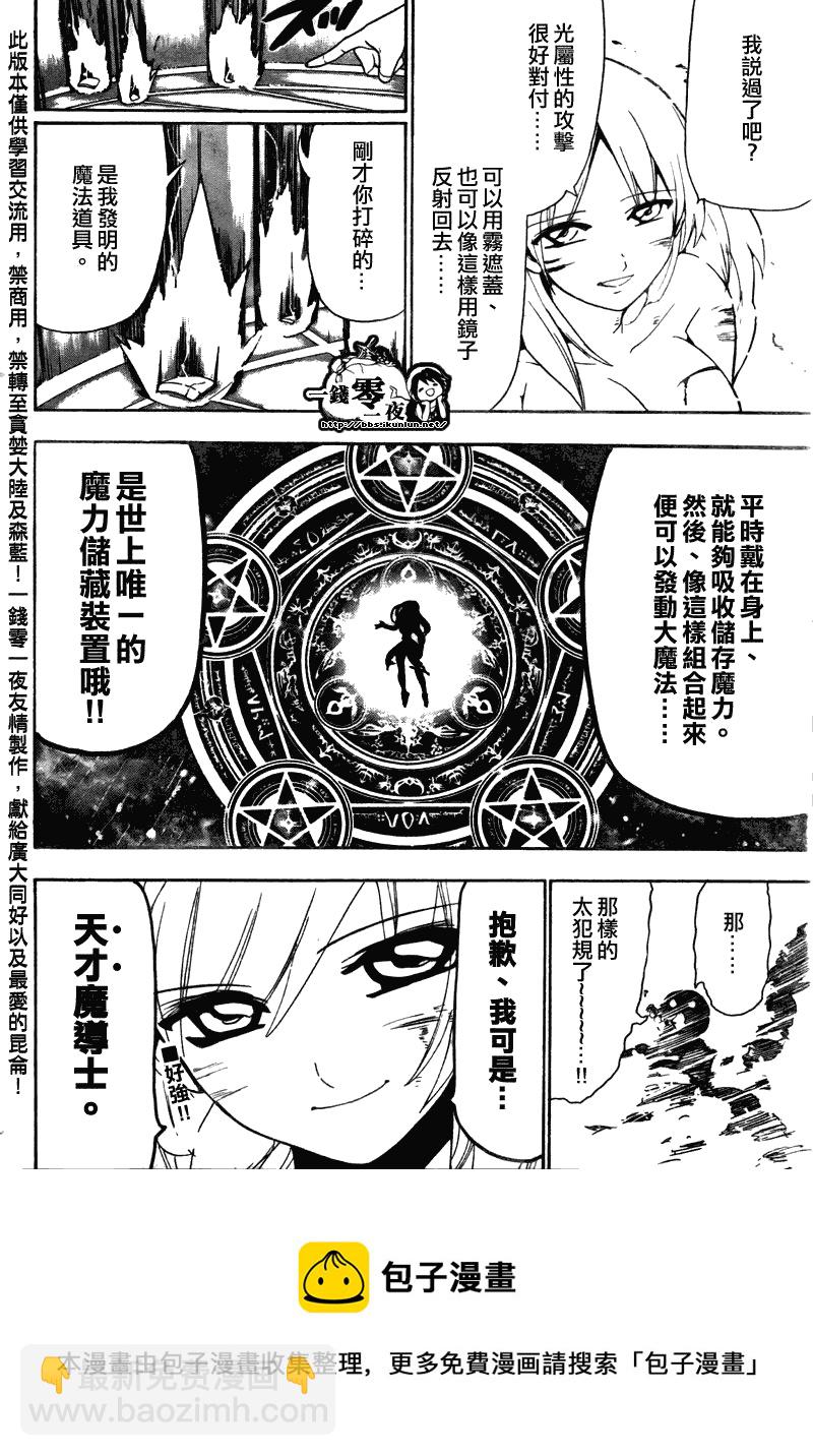 🍟魔笛MAGI 第109话 第18页