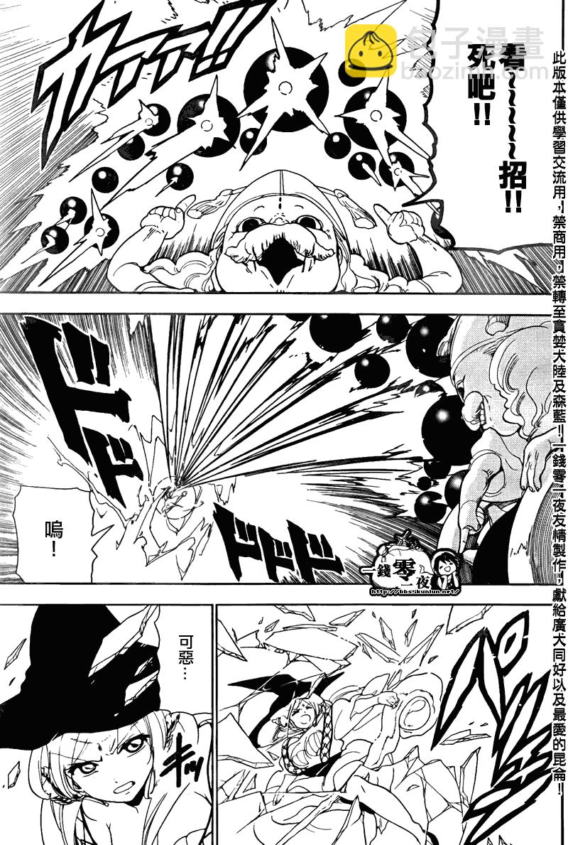 🍟魔笛MAGI 第109话 第3页