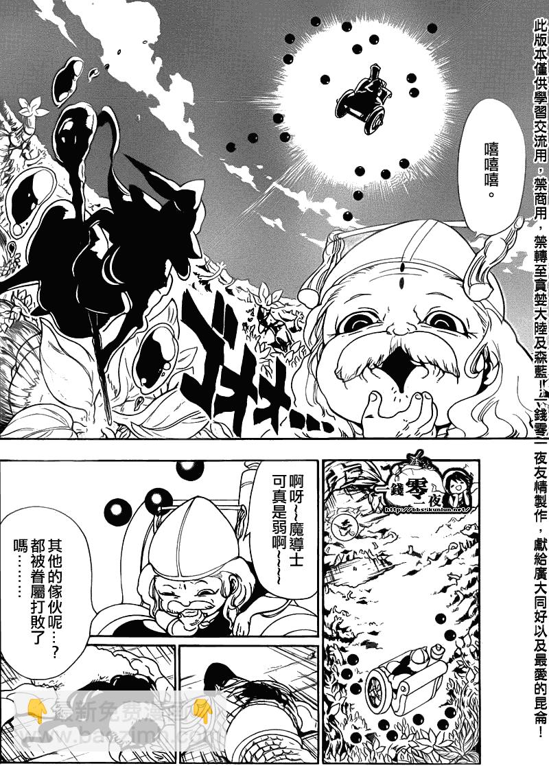 🍟魔笛MAGI 第109话 第4页