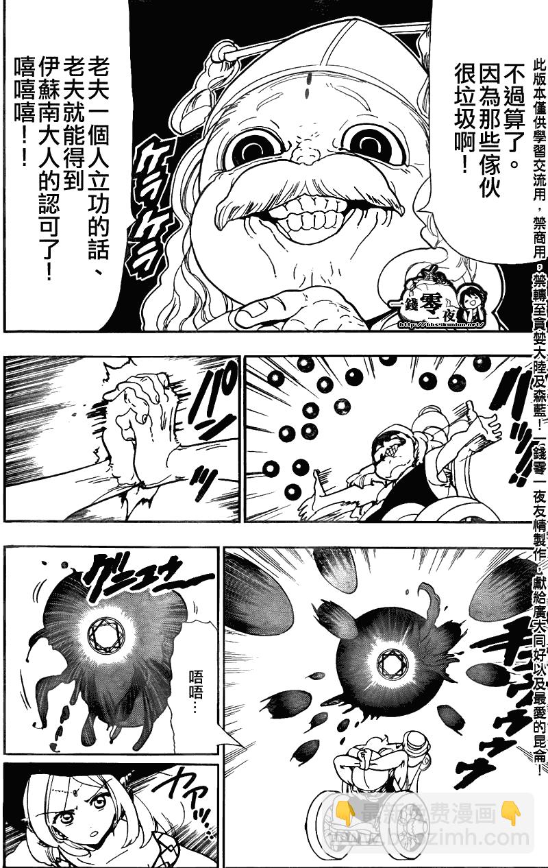 🍟魔笛MAGI 第109话 第5页