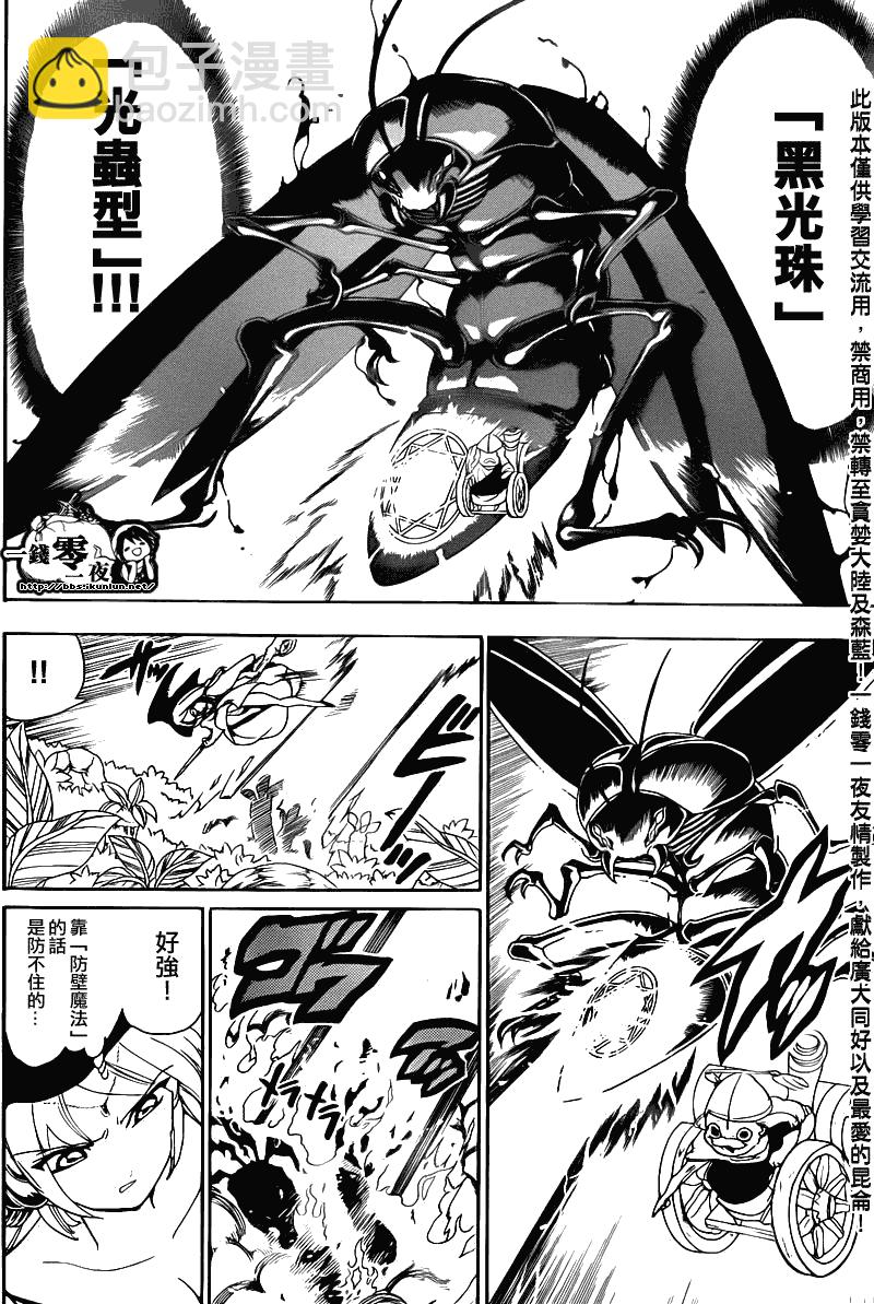 🍟魔笛MAGI 第109话 第6页