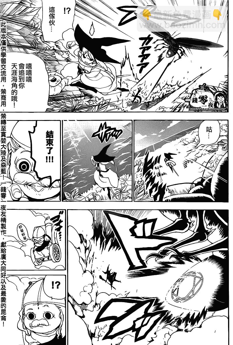 🍟魔笛MAGI 第109话 第7页