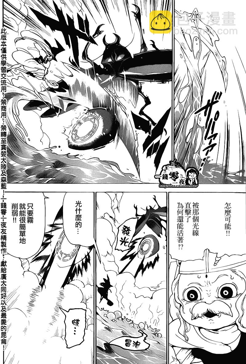 🍟魔笛MAGI 第109话 第8页
